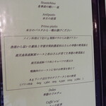 アロマティコ - Bコースメニュー