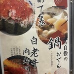 寿司とおでん 日本酒あかり - 