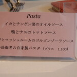 アロマティコ - 本日のパスタメニュー