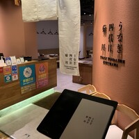 うなぎ 四代目 菊川 グローバルゲート店 - 