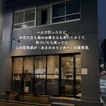 今宵も濃い夜 あきのカウンター - 