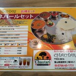 チャウタリ - ネパールセット