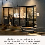 今宵も濃い夜 あきのカウンター - 