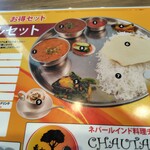 チャウタリ - ネパールセット