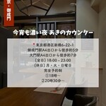 今宵も濃い夜 あきのカウンター - 