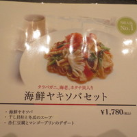 天厨菜館 新宿高島屋タイムズスクエア店 - 自分はこの海鮮ヤキソバセット（1780円）を。