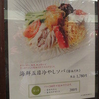 天厨菜館 新宿高島屋タイムズスクエア店 - 妻は海鮮五目ヤキソバをセットで（1980円）。