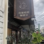 Art Gallery Cafe 茶々華 - 