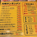 川崎タンタン - 