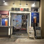 我那覇豚肉店 - 