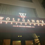 ウルフギャング・ステーキハウス - 
