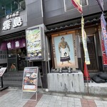 ちゃんこ霧島 - 店構え最高、食う気満々になります