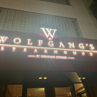 ウルフギャング・ステーキハウス 六本木 - 