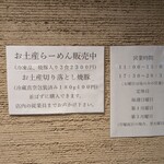 中華そば しば田 - おみあげよりもここで食べた方が良さそう。