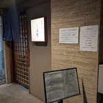 中華そば しば田 - 落ち着いた構え。