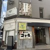 居酒屋 岡山農業高校レストラン