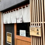 ジャパニーズ ラーメン 五感 - 外観