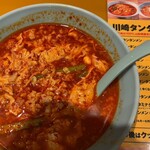 川崎タンタン - 