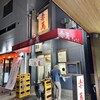 ぎょうざ専門店 赤萬 三宮店