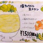 京かき氷 つみき - 『塩キャラメルメロン』のメニュー!!( ^o^)ﾉ