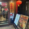 刀削麺・火鍋・西安料理 XI’AN 新橋店