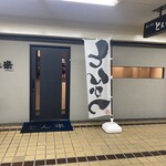 とんかつ とん米 - 外観(2025年10月10日撮影)