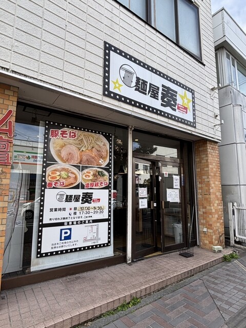 麺屋 奏（カナデ） - 古川（ラーメン）の写真