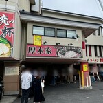 ラーメン 厚木家 - 