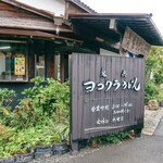 ヨコクラうどん - 