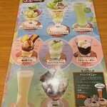 さわやか - 季節デザートメニュー