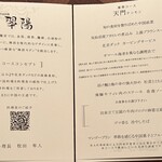 中国料理 翆陽 - 詳細は僕には語れないのでコチラを参照