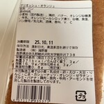 ブランジェ浅野屋 - 