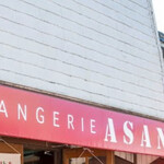 ブランジェ浅野屋 - 