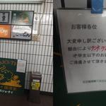 モジョタイ - ２階に上る際の張り紙「中学生以下は入店できません」