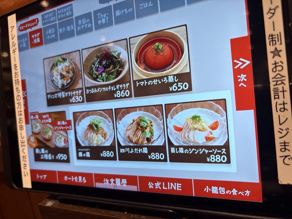 小籠包ページ 食べ放題メニュー｜メニュー｜台湾小籠包