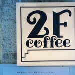 2F coffee - 