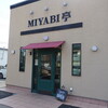 みやび亭