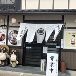 みそかつの三河屋 - 