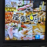 個室居酒屋 座楽 - 