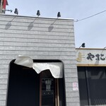 つけ麺・らぁ麺 やまこう - 