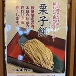 竹風堂 小布施本店 - 