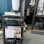 俺は好きだよ食堂 - 