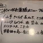 じゅんちゃん 新潟駅前店 - 