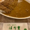 はり重カレーショップ