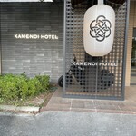 亀の井ホテル - 