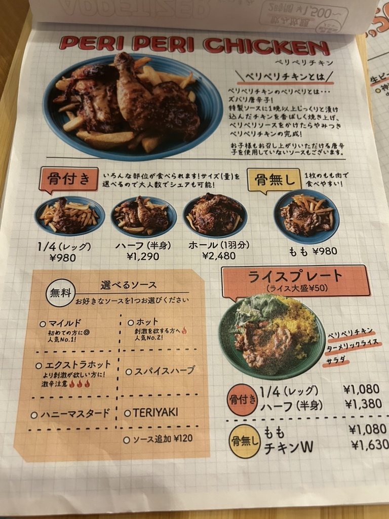 メニュー写真 : ファイヤーチキン 上野入谷店 - 入谷/ダイニングバー