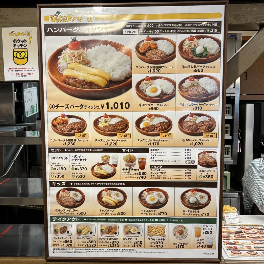 メニュー写真 : びっくりドンキー ポケットキッチン ららぽーと和泉店