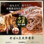 生そば あずま 樫原店 - 