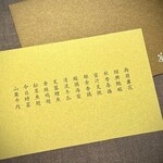 茶禅華 - 長月 菜譜