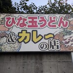 小泉うどん店 - 